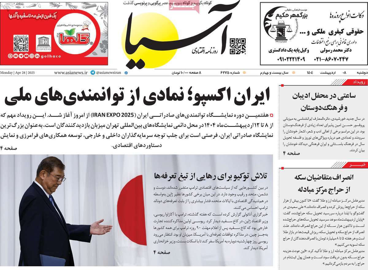 روزنامه های روز دوشنبه مورخ 08-02-1404 11