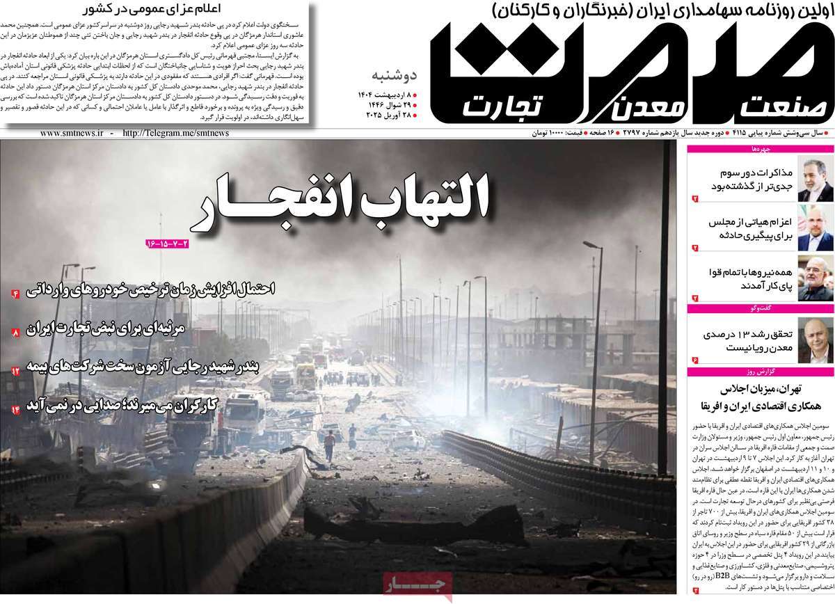 روزنامه های روز دوشنبه مورخ 08-02-1404 12