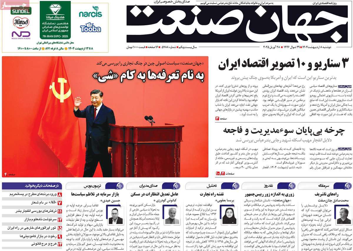 روزنامه های روز دوشنبه مورخ 08-02-1404 14