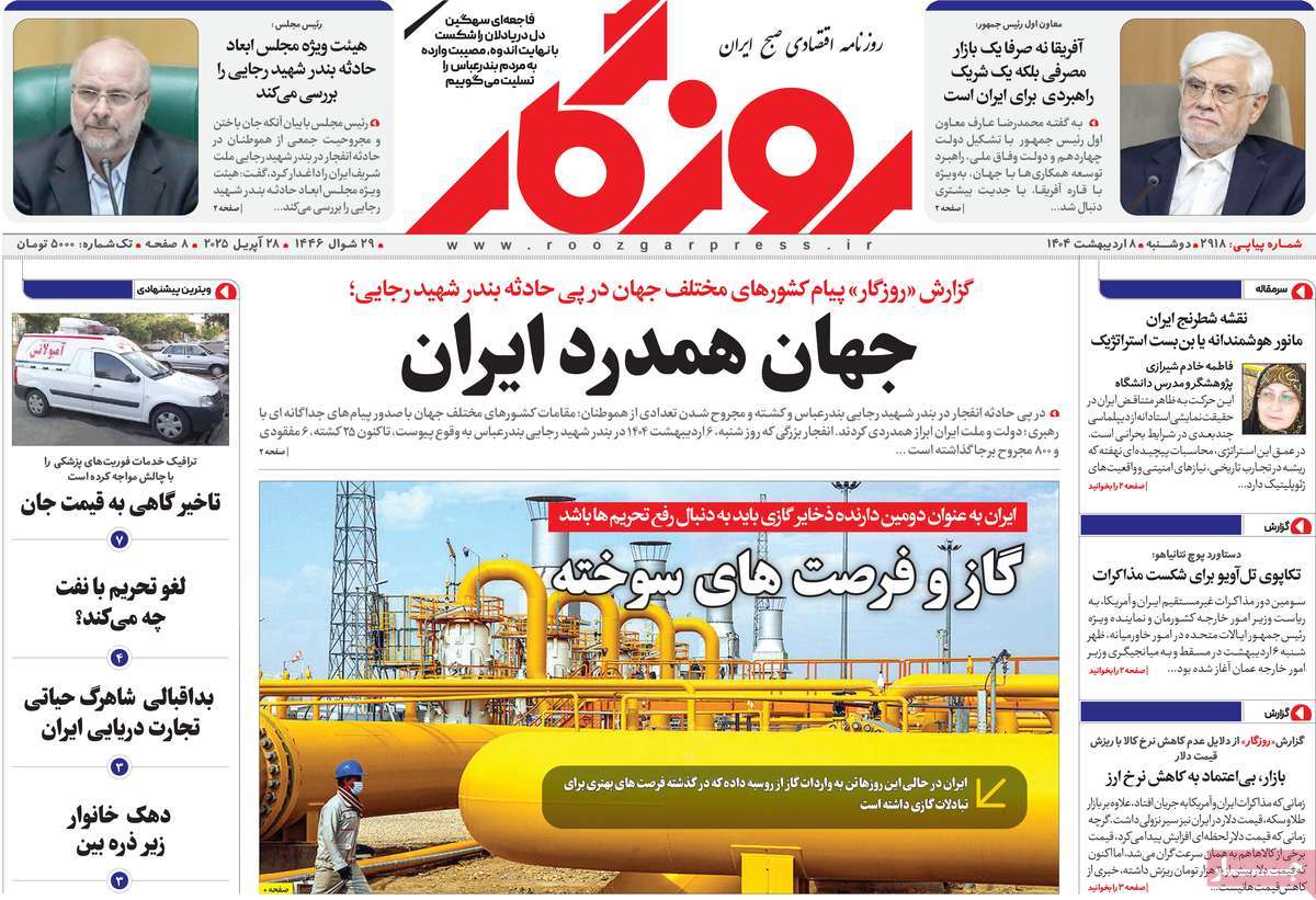 روزنامه های روز دوشنبه مورخ 08-02-1404 17