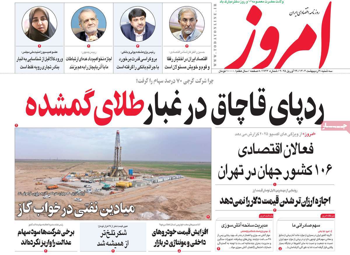 روزنامه های روز سه شنبه مورخ 09-02-1404 2