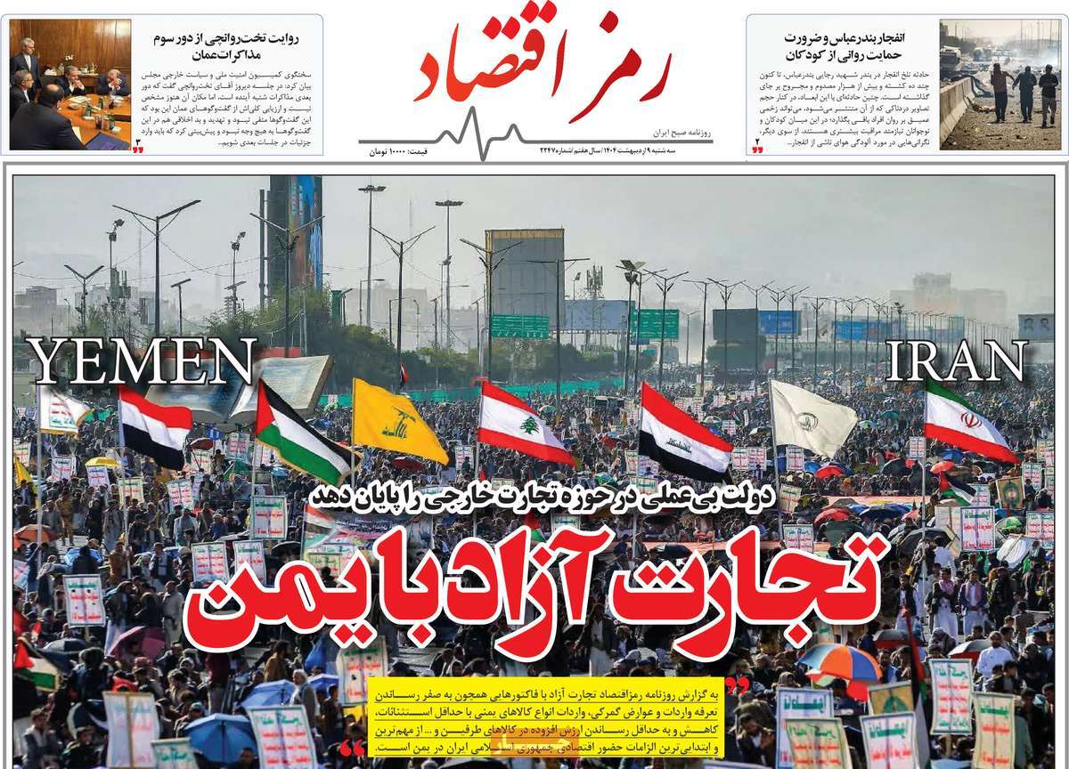 روزنامه های روز سه شنبه مورخ 09-02-1404 6