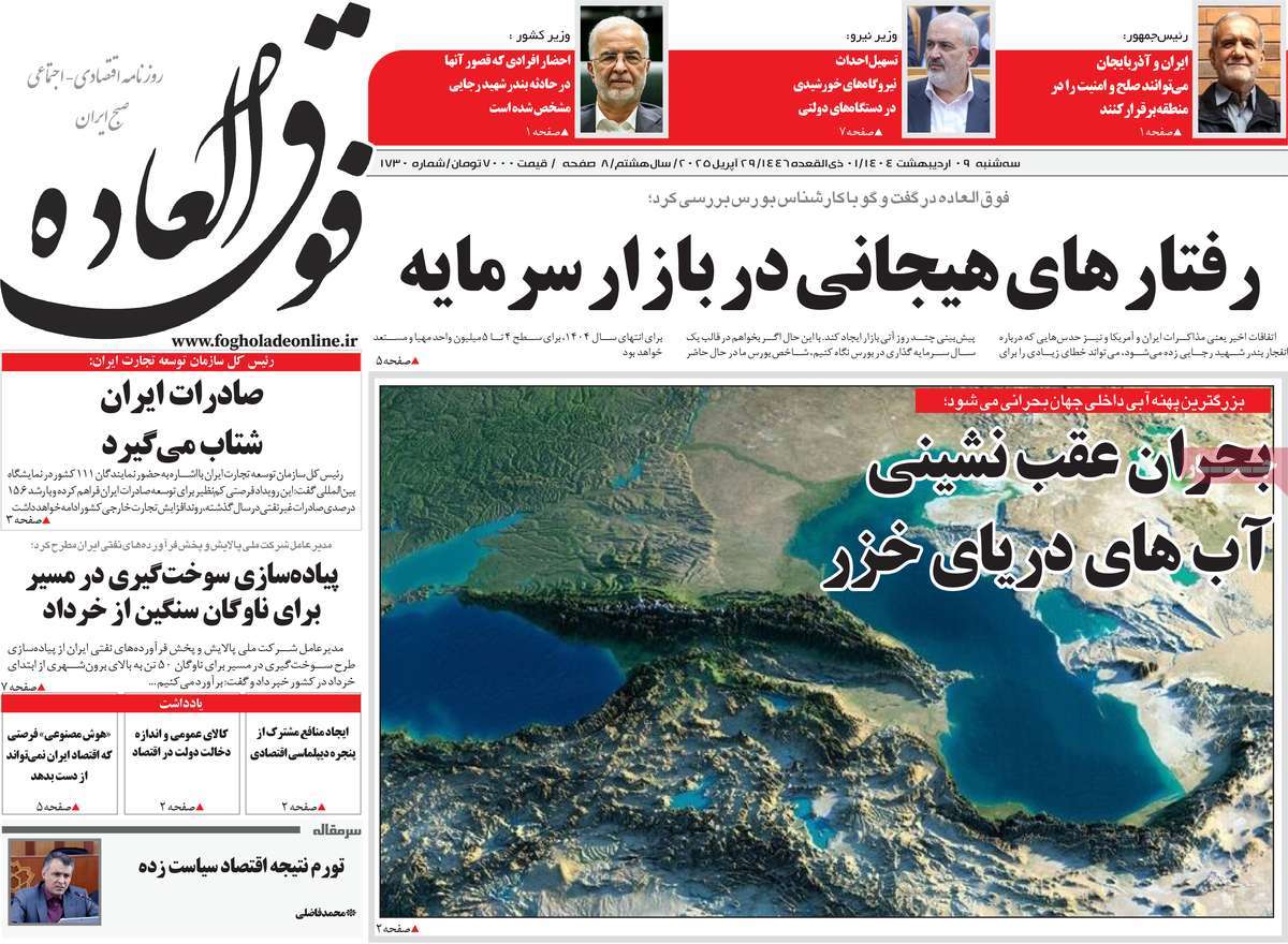روزنامه های روز سه شنبه مورخ 09-02-1404 7