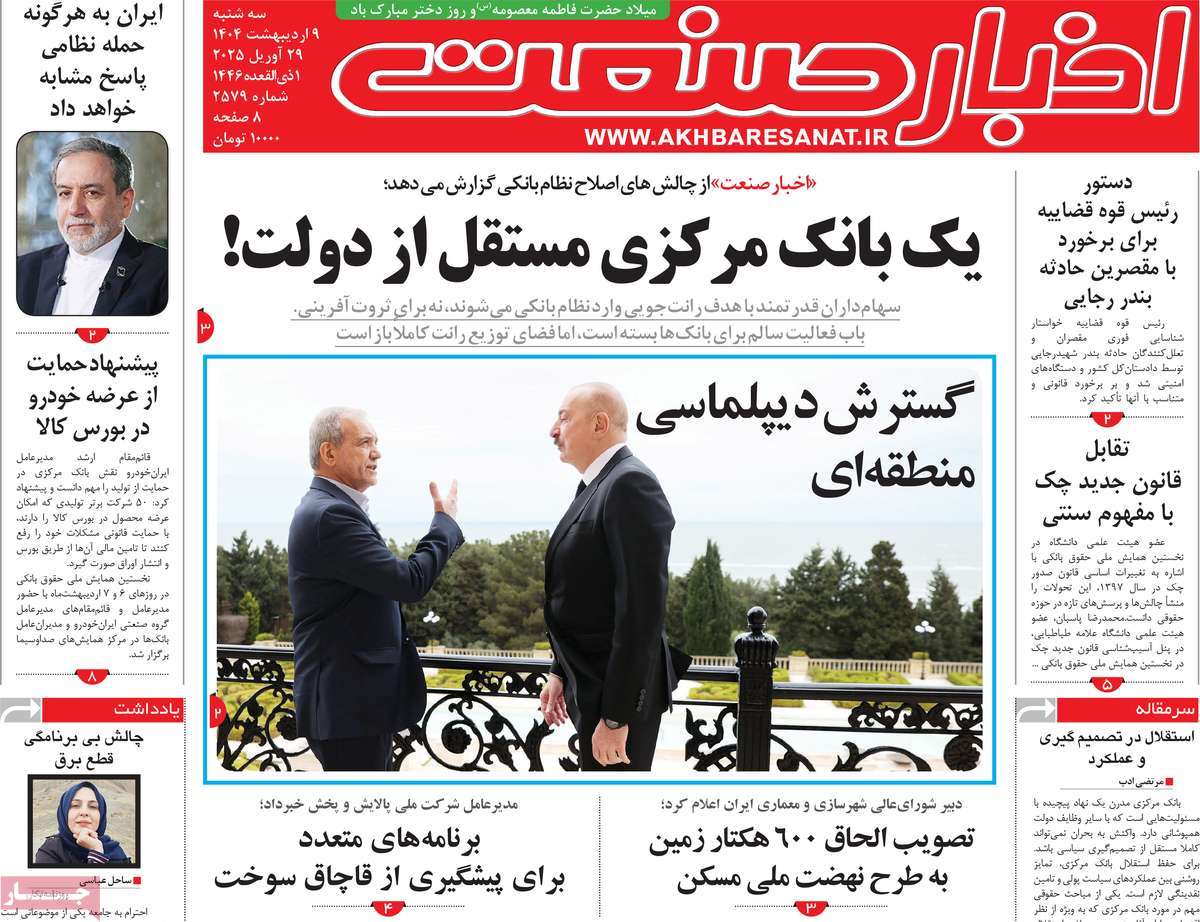 روزنامه های روز سه شنبه مورخ 09-02-1404 8
