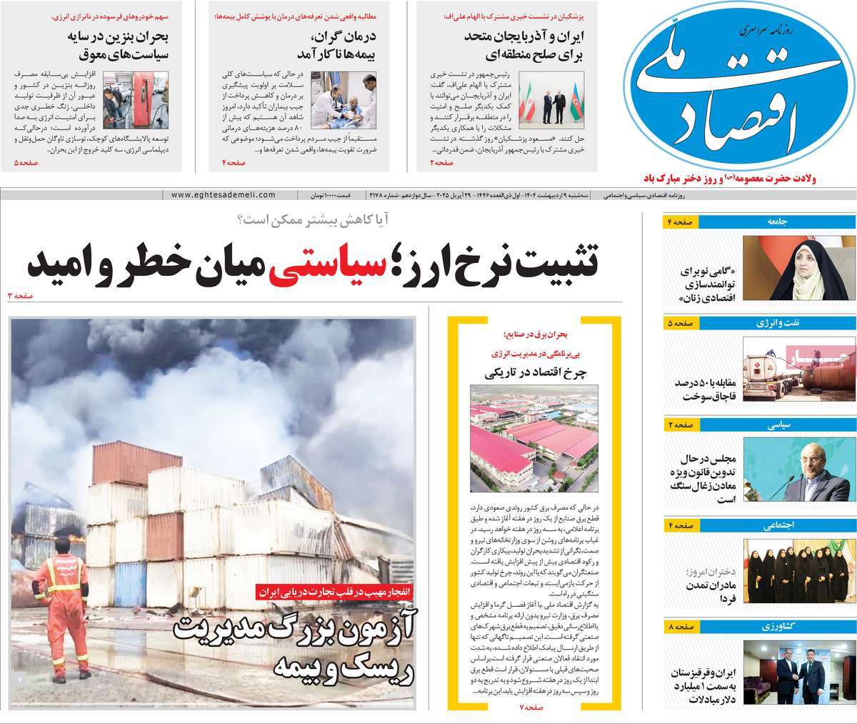 روزنامه های روز سه شنبه مورخ 09-02-1404 13