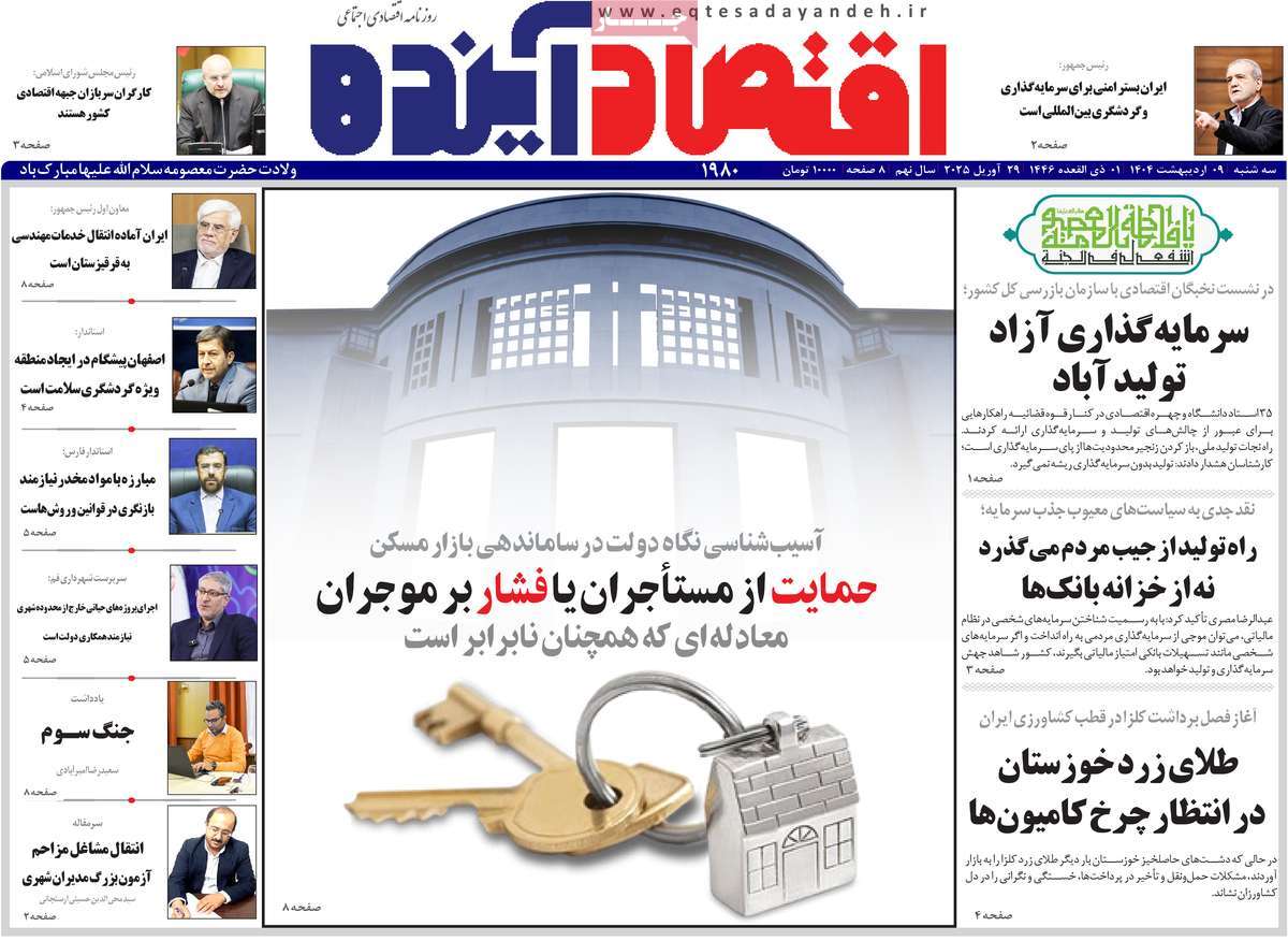 روزنامه های روز سه شنبه مورخ 09-02-1404 17