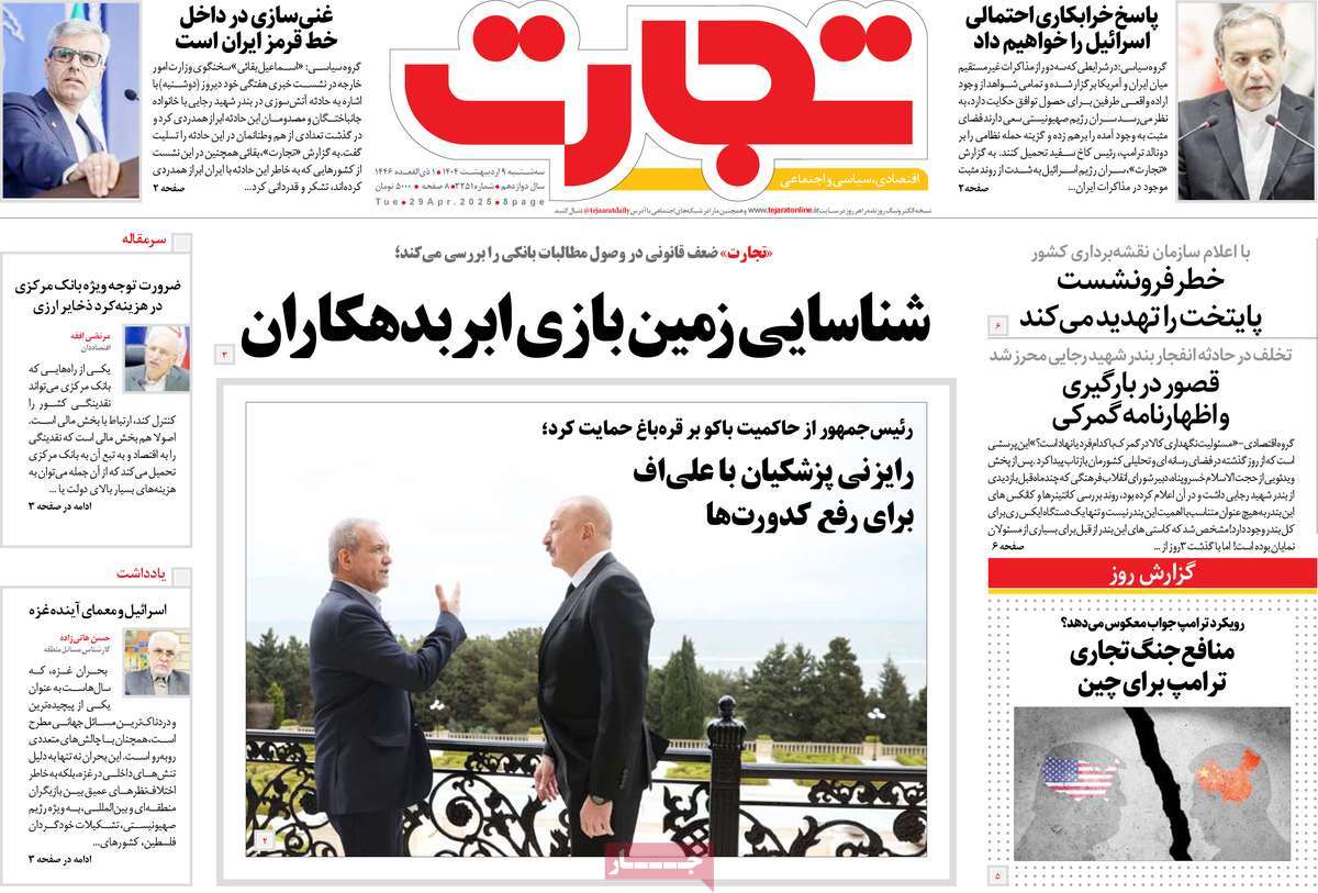 روزنامه های روز سه شنبه مورخ 09-02-1404 20