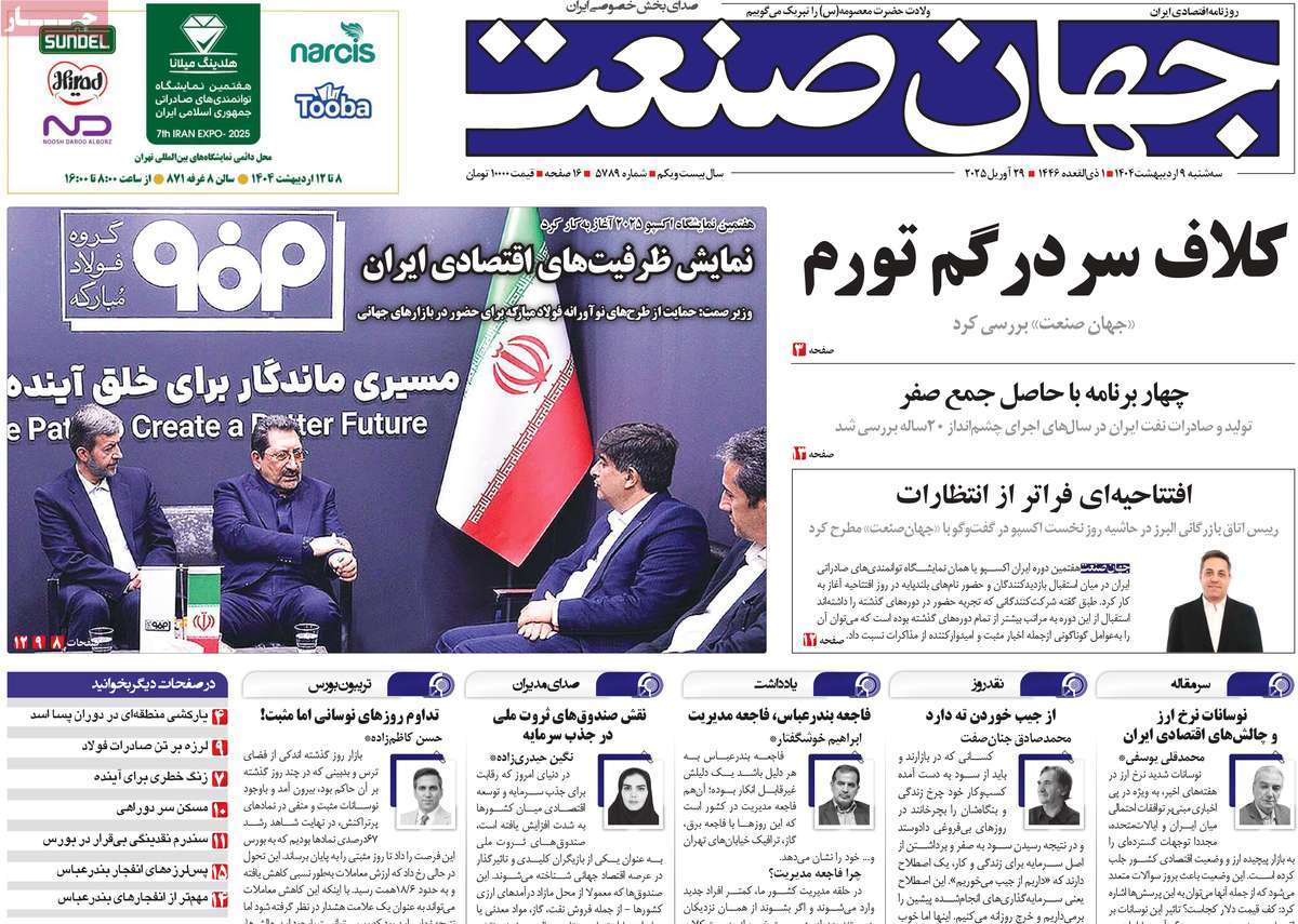 روزنامه های روز سه شنبه مورخ 09-02-1404 21