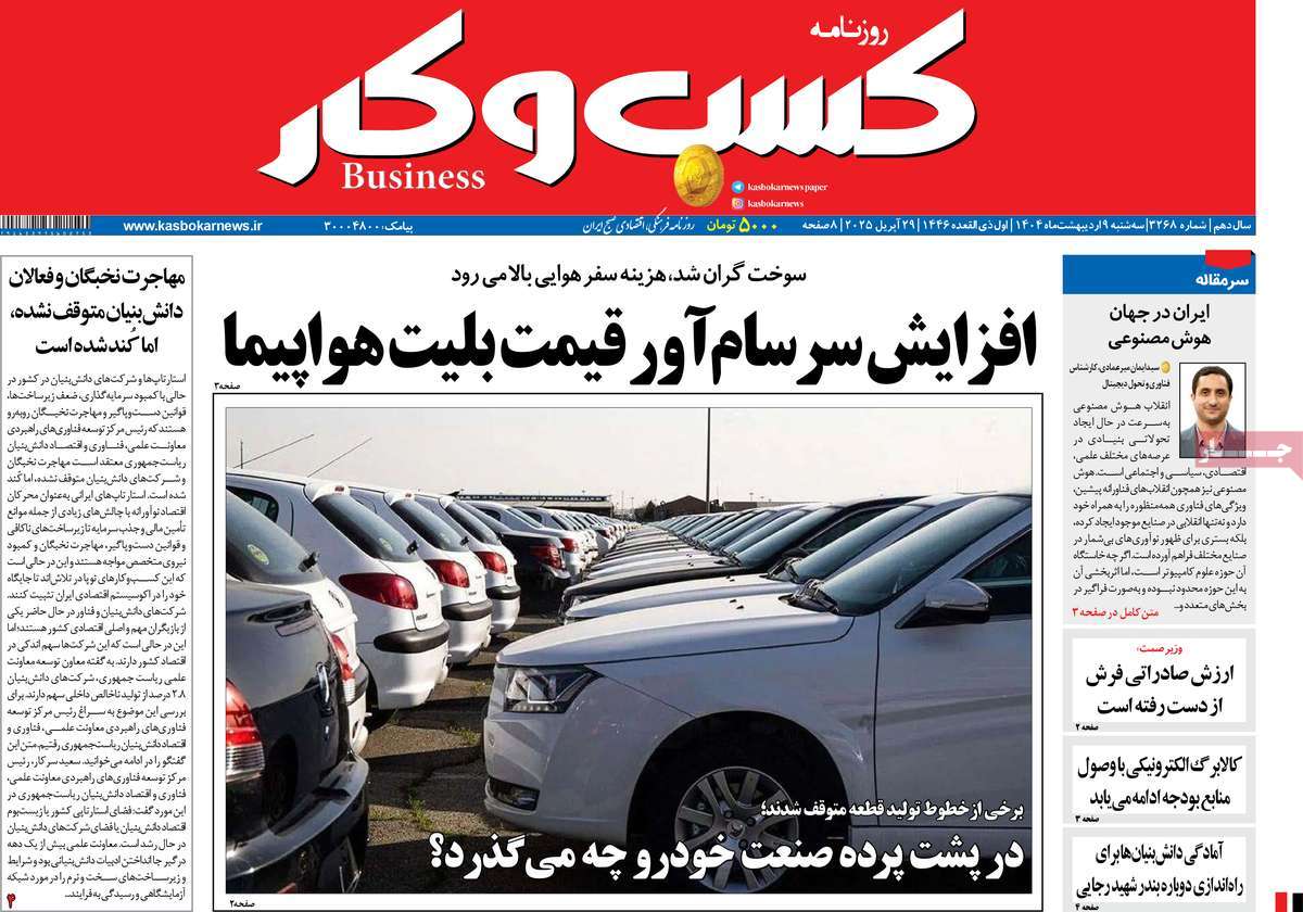روزنامه های روز سه شنبه مورخ 09-02-1404 22