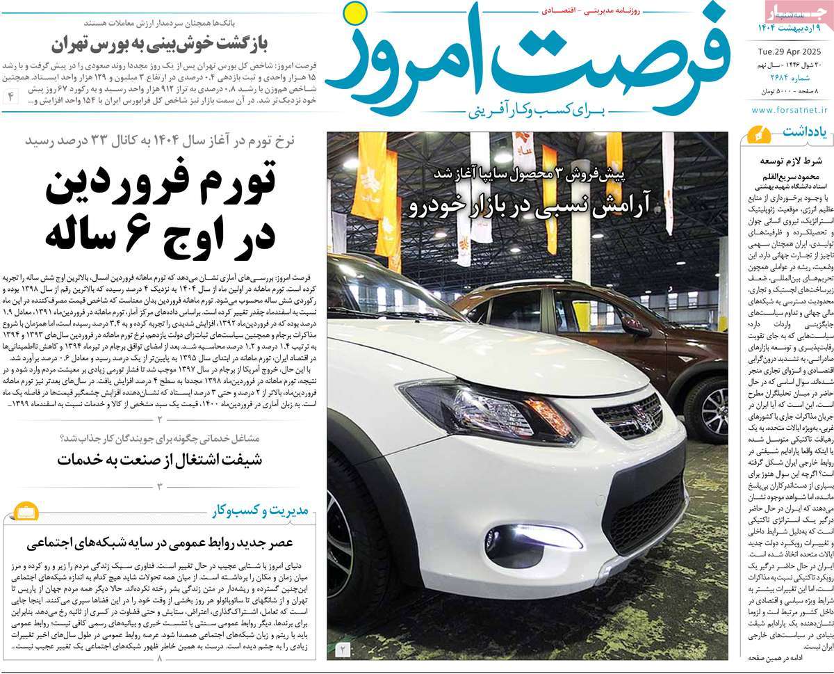 روزنامه های روز سه شنبه مورخ 09-02-1404 25