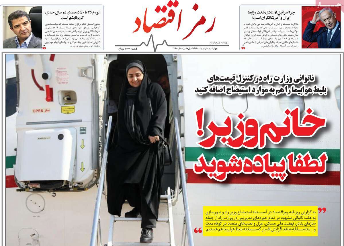 روزنامه های روز چهارشنبه مورخ 10-02-1404 4