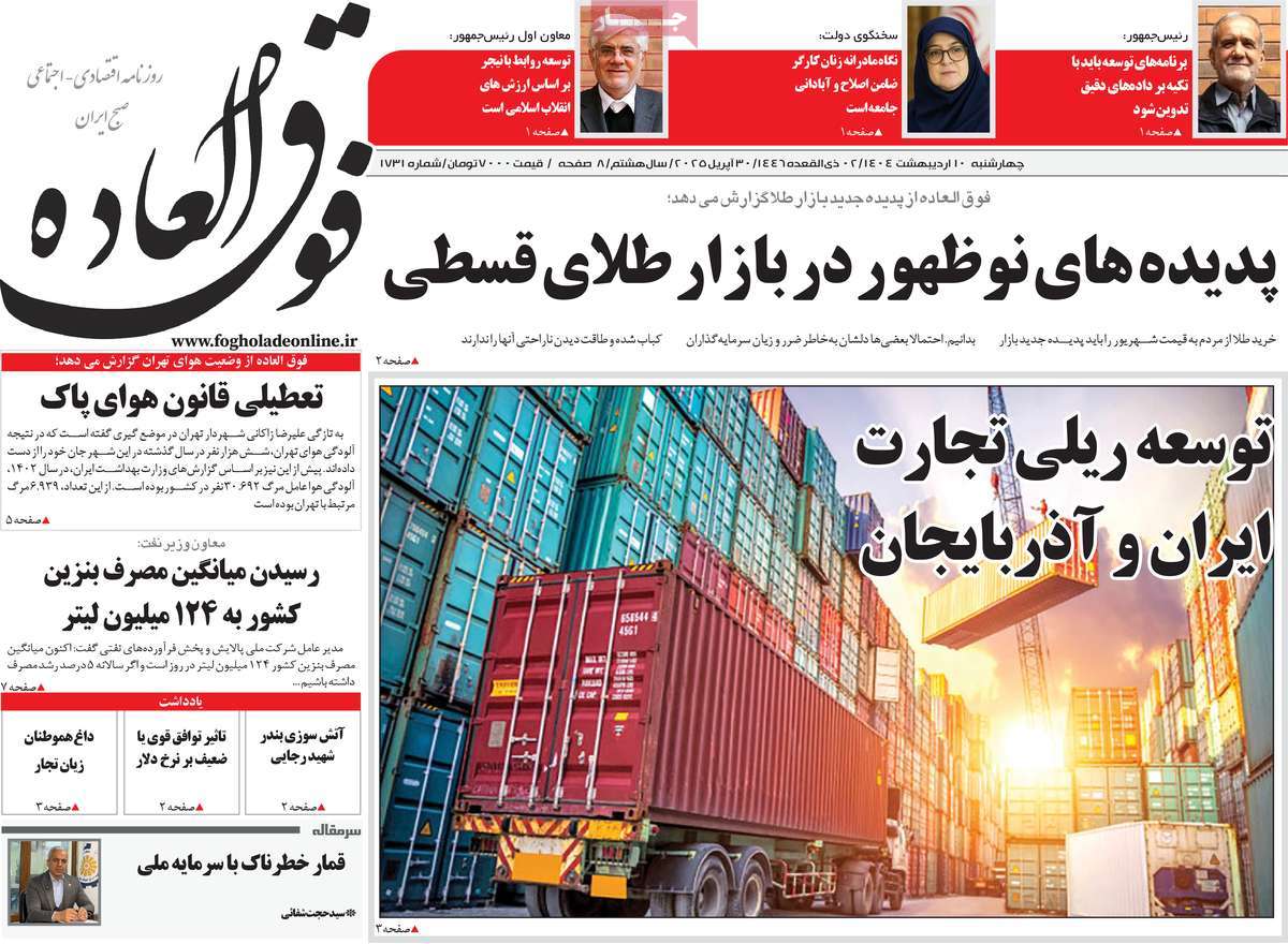 روزنامه های روز چهارشنبه مورخ 10-02-1404 5