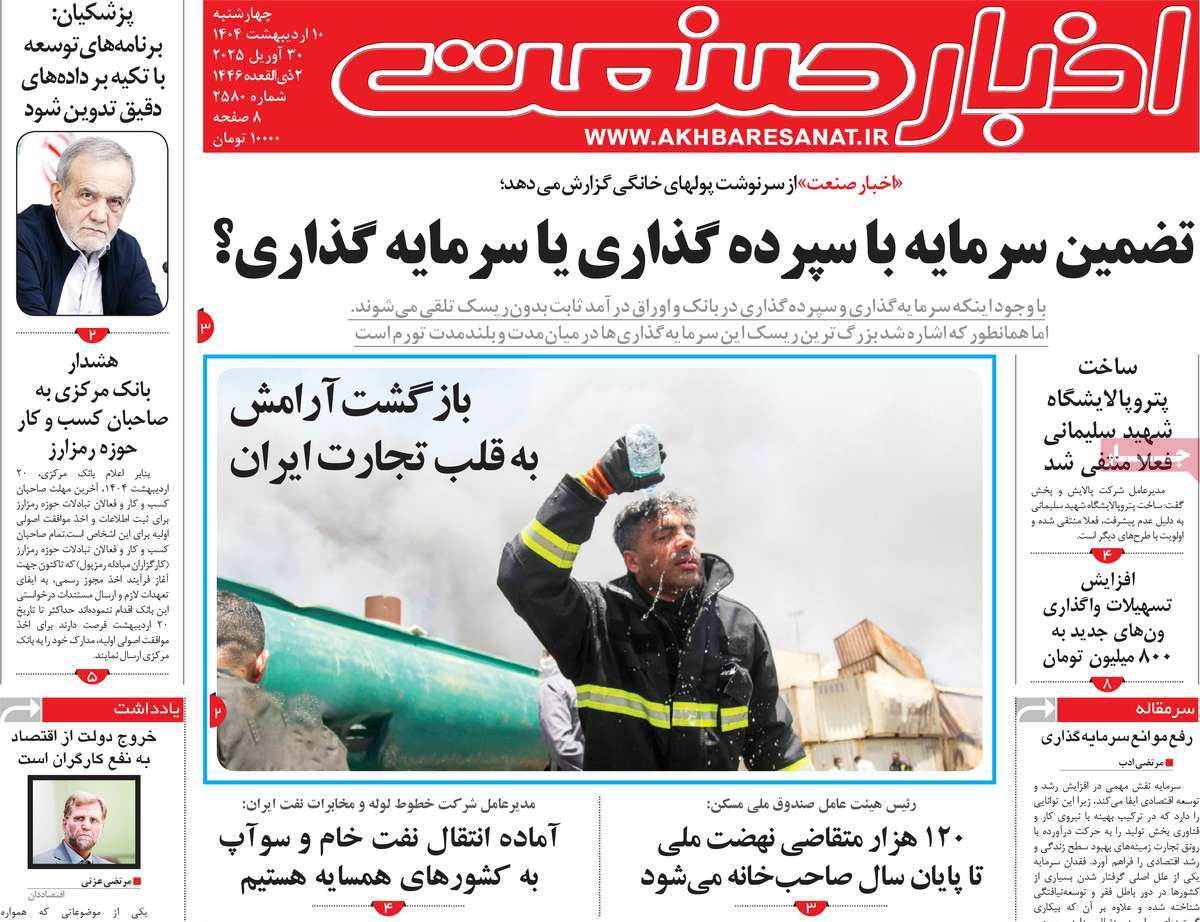 روزنامه های روز چهارشنبه مورخ 10-02-1404 6