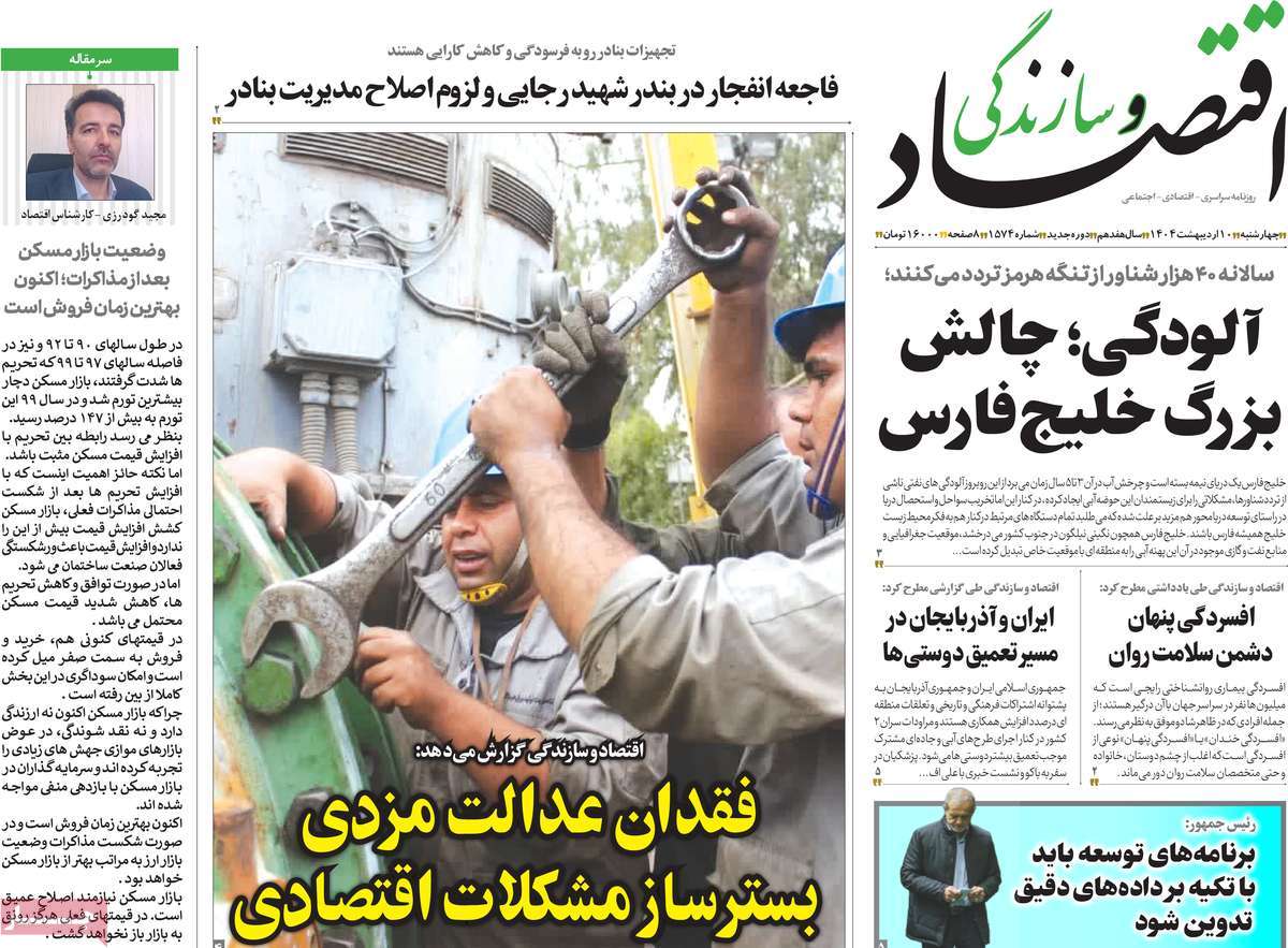 روزنامه های روز چهارشنبه مورخ 10-02-1404 7