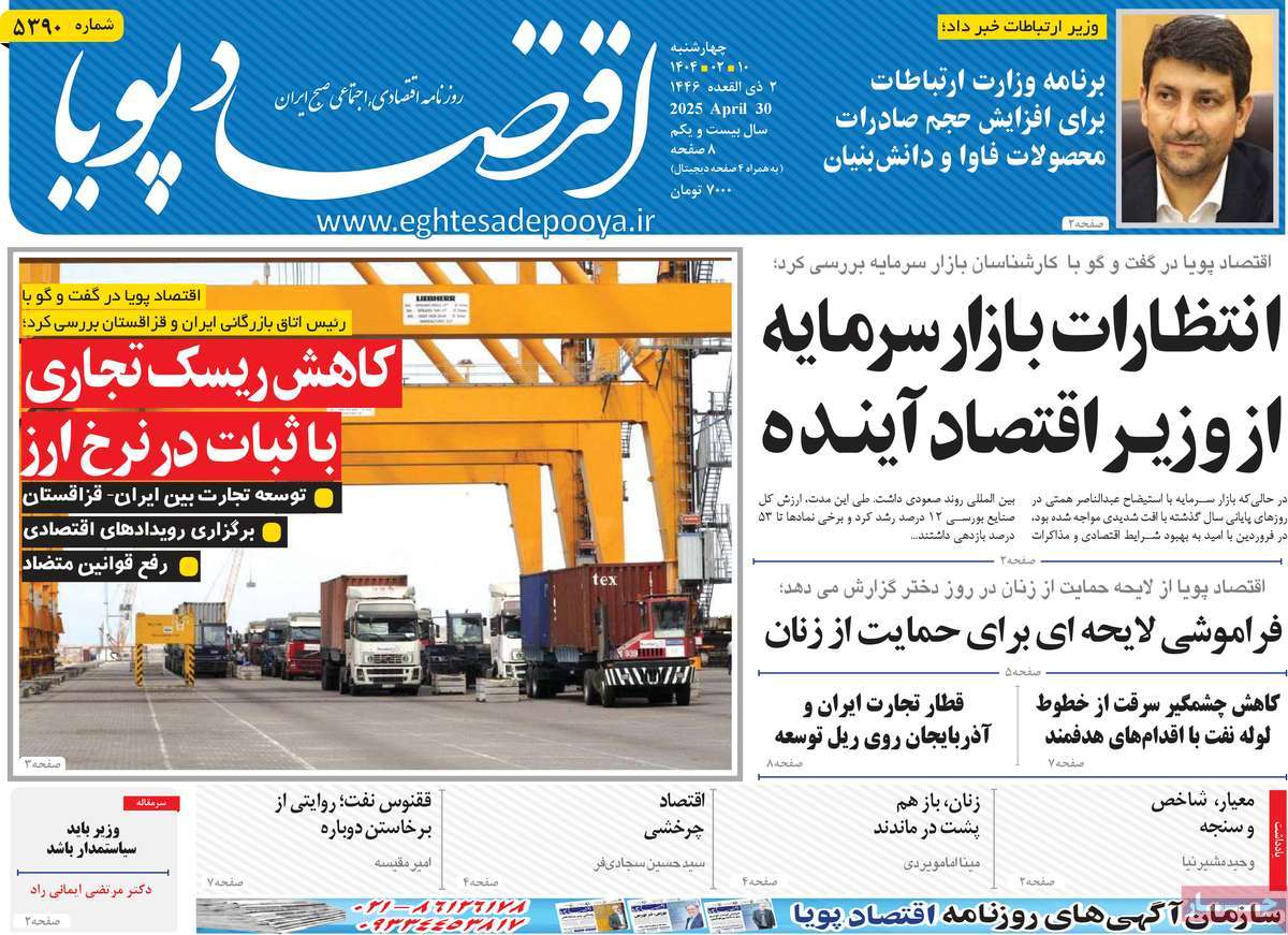 روزنامه های روز چهارشنبه مورخ 10-02-1404 8