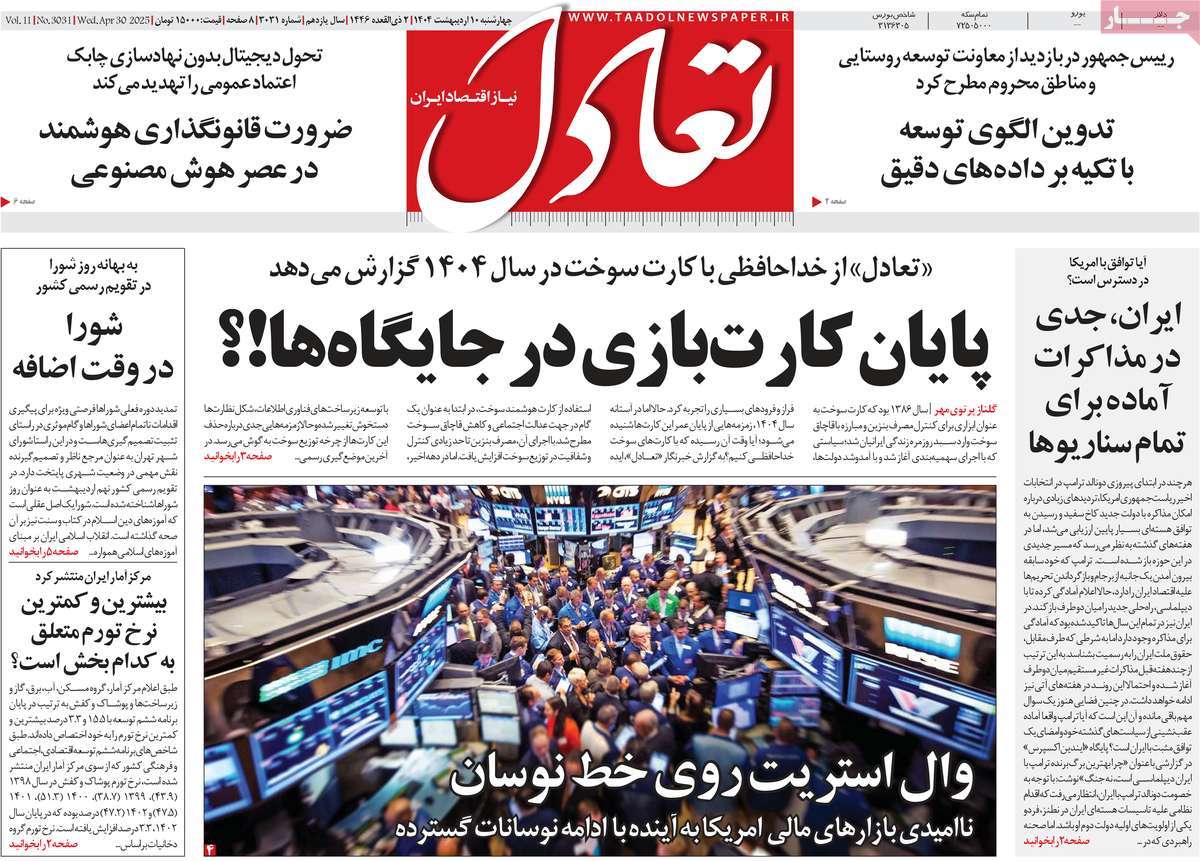 روزنامه های روز چهارشنبه مورخ 10-02-1404 9