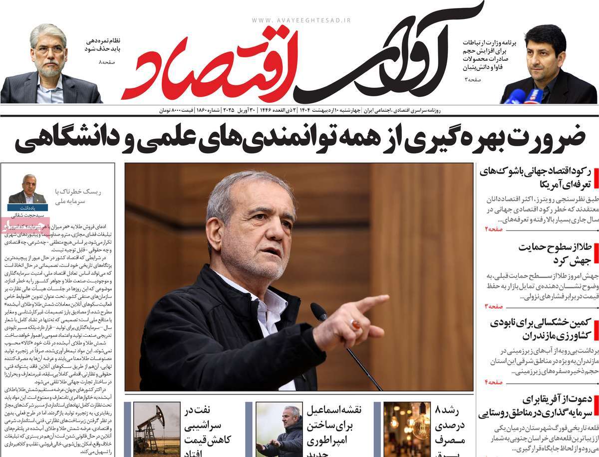 روزنامه های روز چهارشنبه مورخ 10-02-1404 10