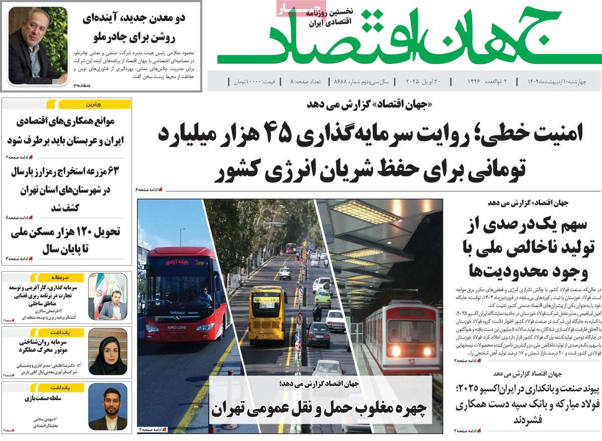 روزنامه های روز چهارشنبه مورخ 10-02-1404 11
