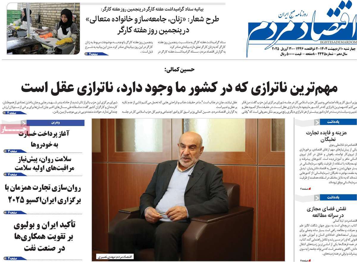 روزنامه های روز چهارشنبه مورخ 10-02-1404 12