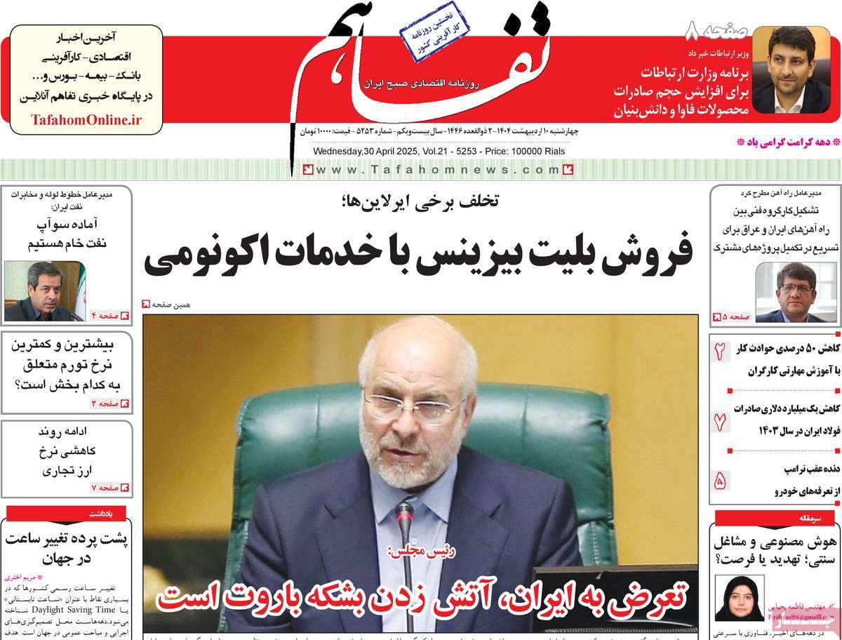 روزنامه های روز چهارشنبه مورخ 10-02-1404 13
