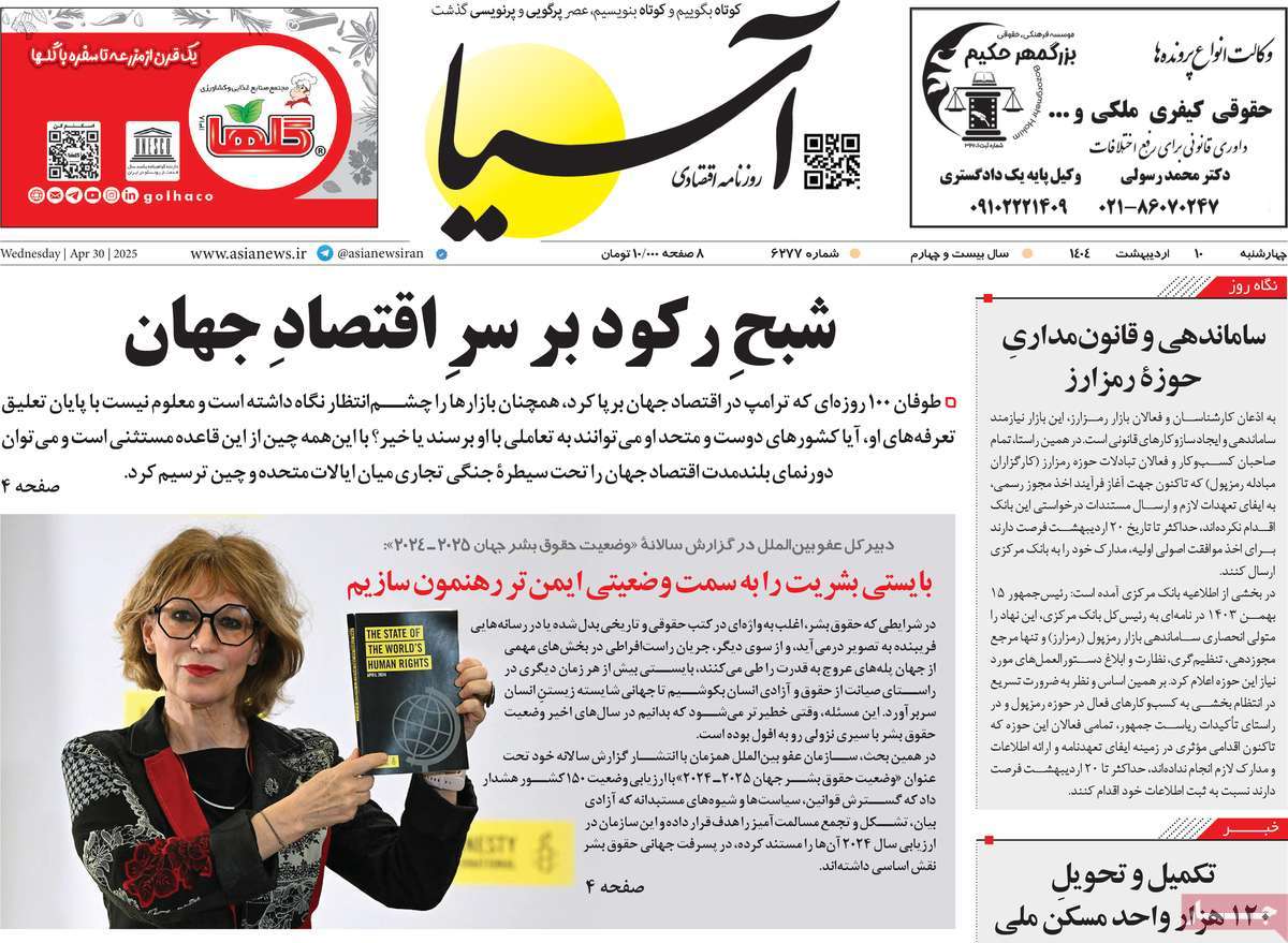 روزنامه های روز چهارشنبه مورخ 10-02-1404 14