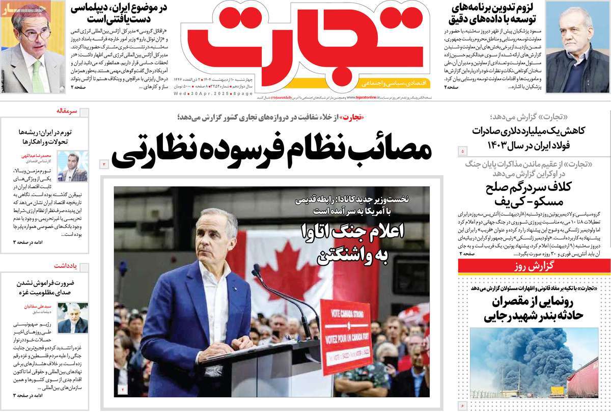 روزنامه های روز چهارشنبه مورخ 10-02-1404 18