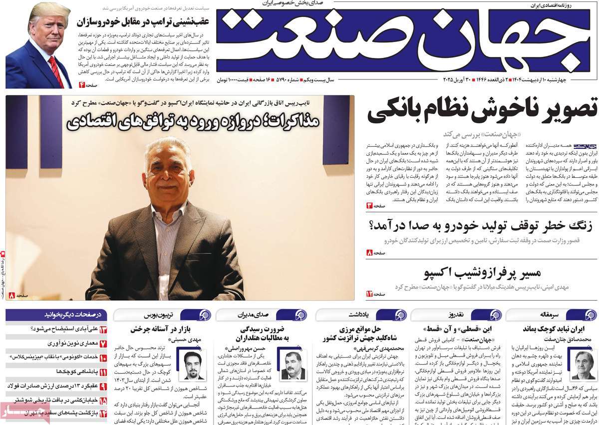 روزنامه های روز چهارشنبه مورخ 10-02-1404 19