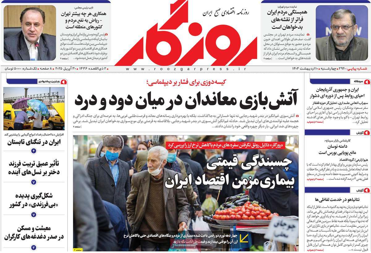 روزنامه های روز چهارشنبه مورخ 10-02-1404 22