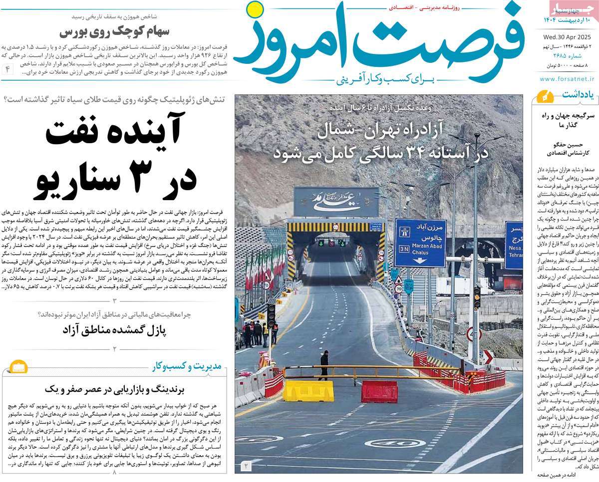 روزنامه های روز چهارشنبه مورخ 10-02-1404 23