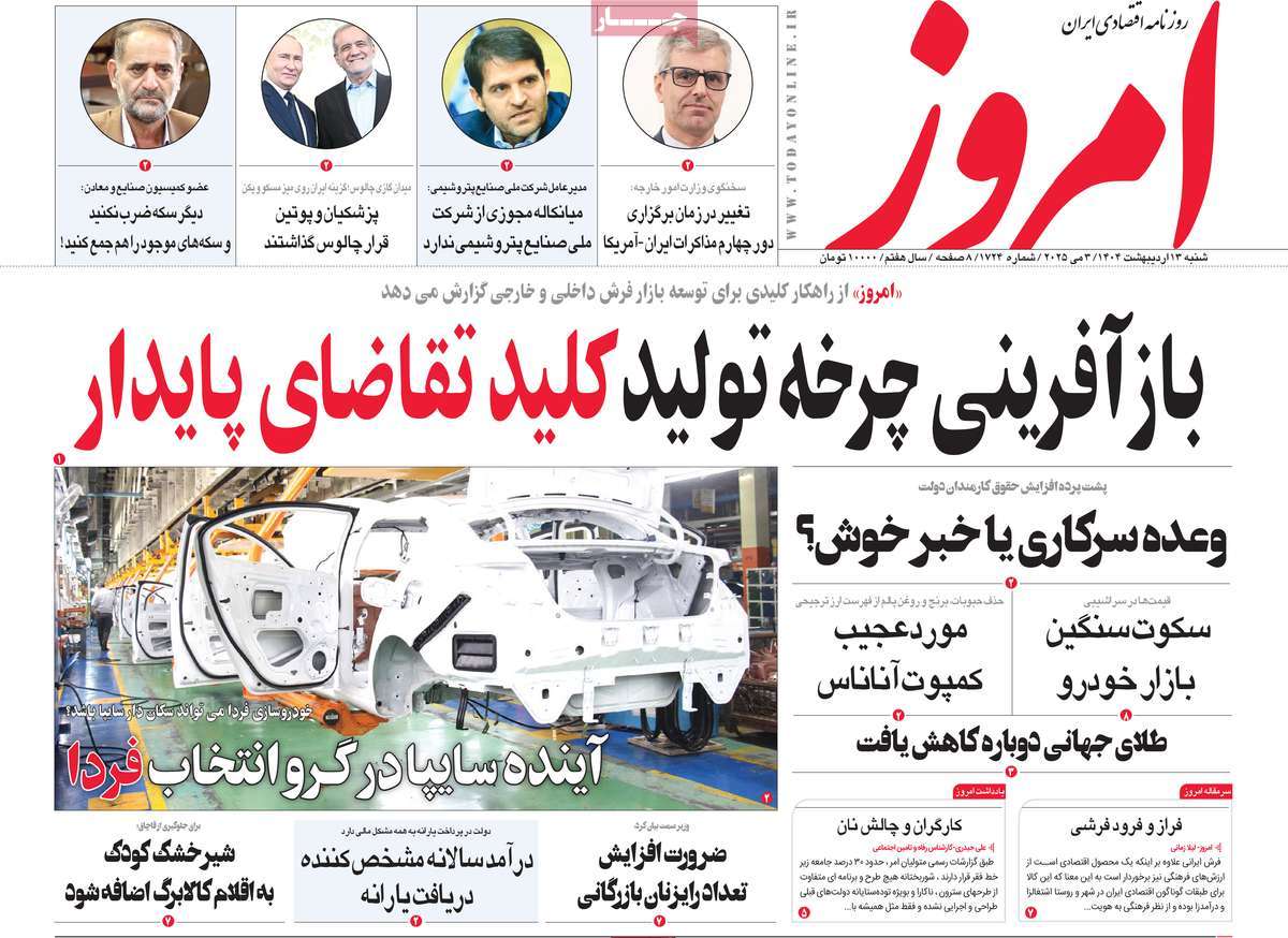روزنامه های روز شنبه مورخ 13-02-1404 2