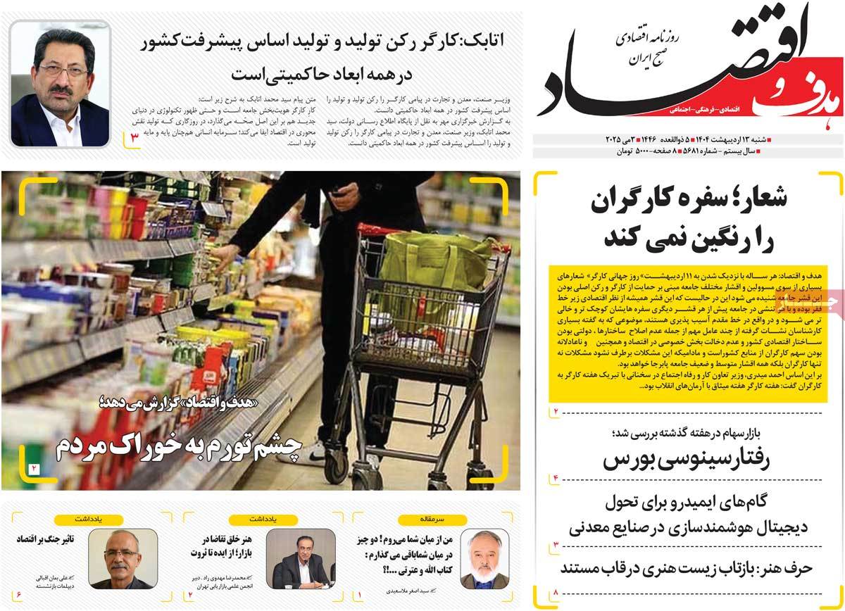 روزنامه های روز شنبه مورخ 13-02-1404 4