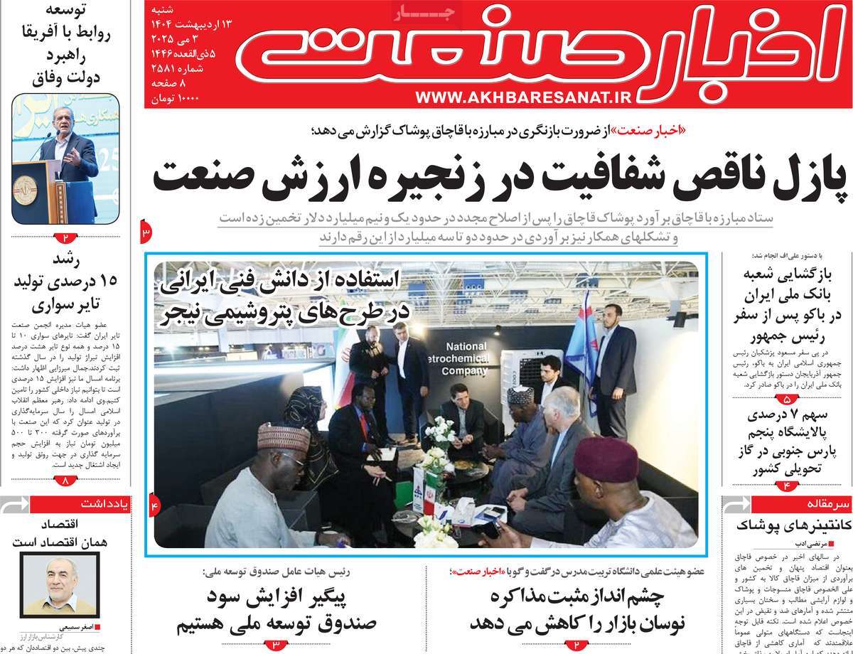 روزنامه های روز شنبه مورخ 13-02-1404 5