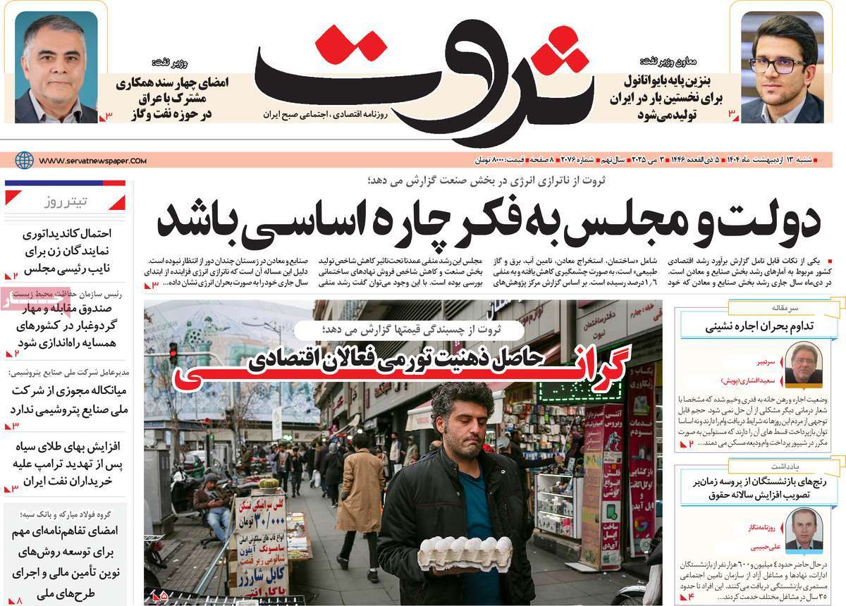 روزنامه های روز شنبه مورخ 13-02-1404 6