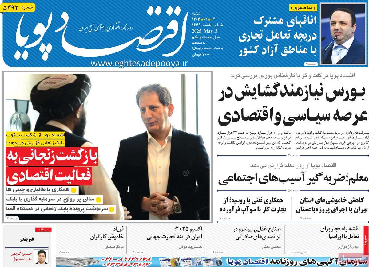 روزنامه های روز شنبه مورخ 13-02-1404 7