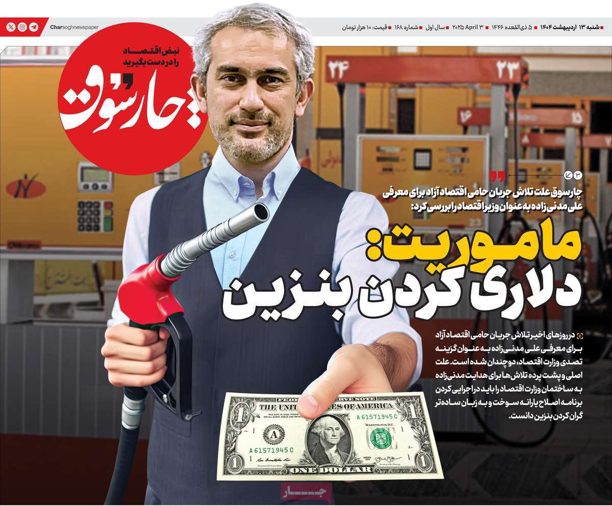 روزنامه های روز شنبه مورخ 13-02-1404 8