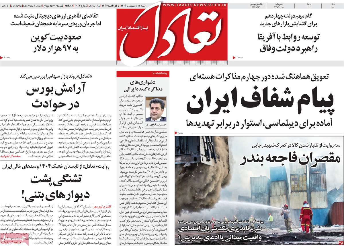 روزنامه های روز شنبه مورخ 13-02-1404 9