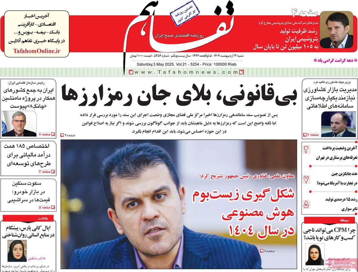 روزنامه های روز شنبه مورخ 13-02-1404 11