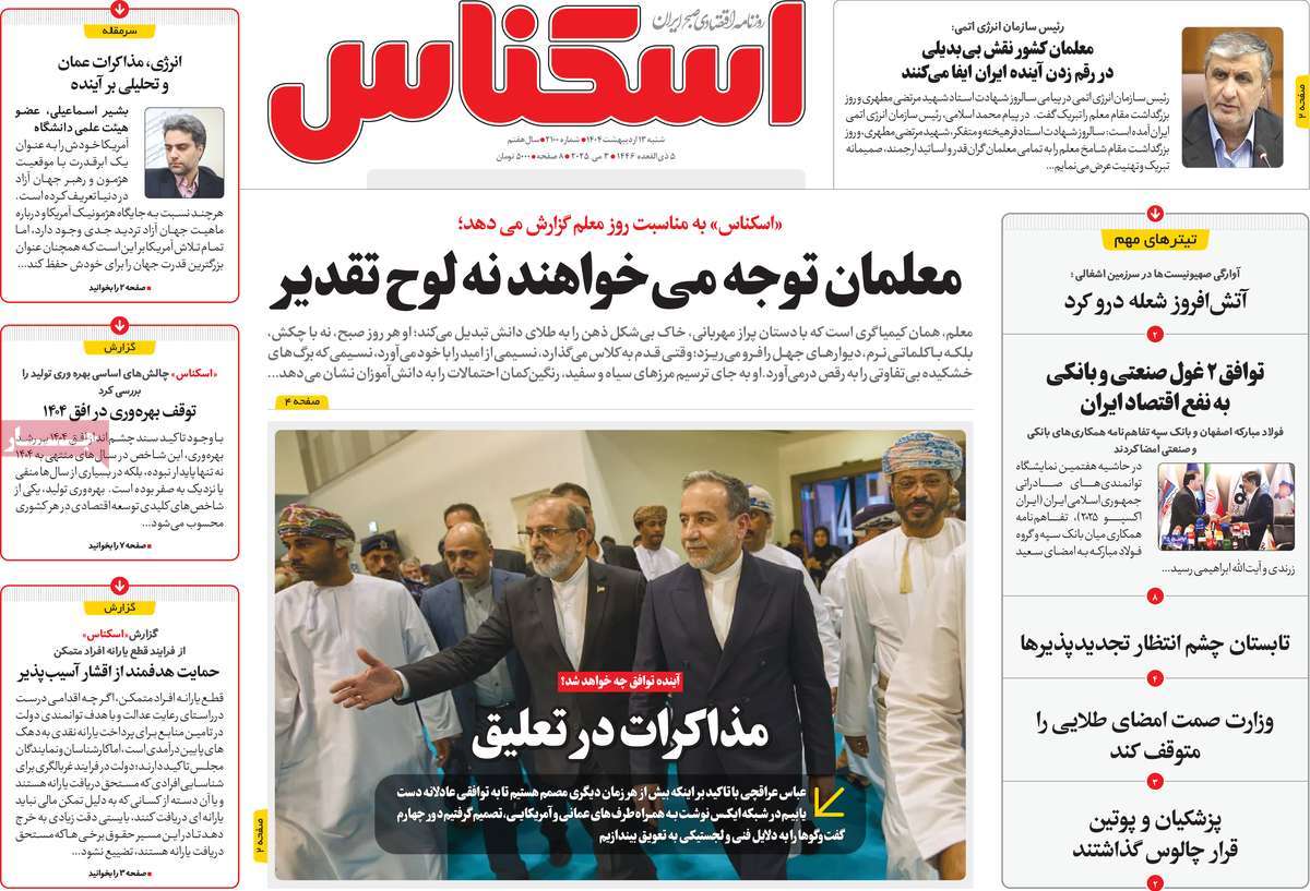 روزنامه های روز شنبه مورخ 13-02-1404 13
