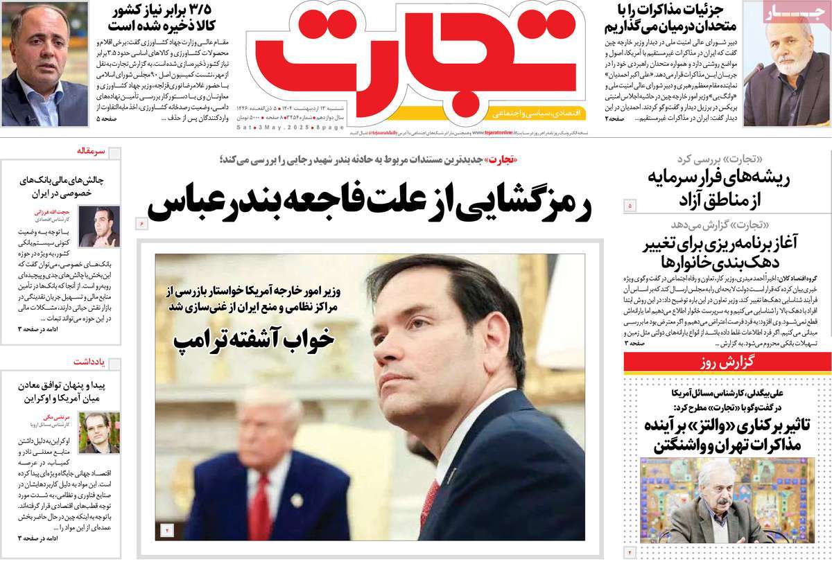 روزنامه های روز شنبه مورخ 13-02-1404 14