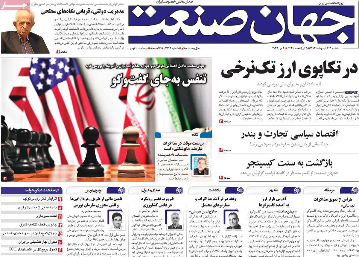 روزنامه های روز شنبه مورخ 13-02-1404 15