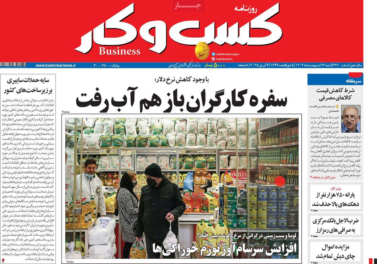 روزنامه های روز شنبه مورخ 13-02-1404 16