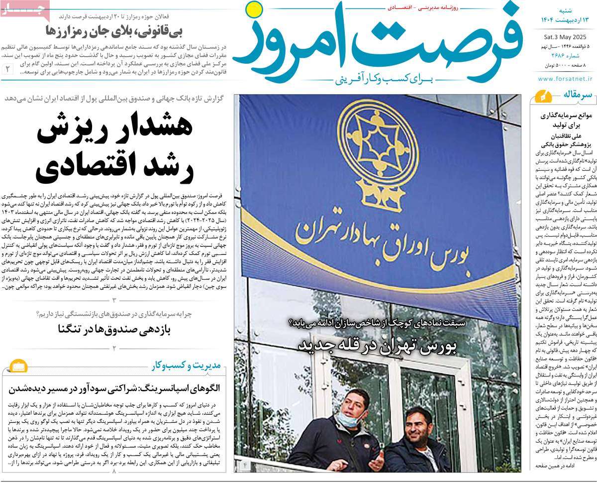 روزنامه های روز شنبه مورخ 13-02-1404 18