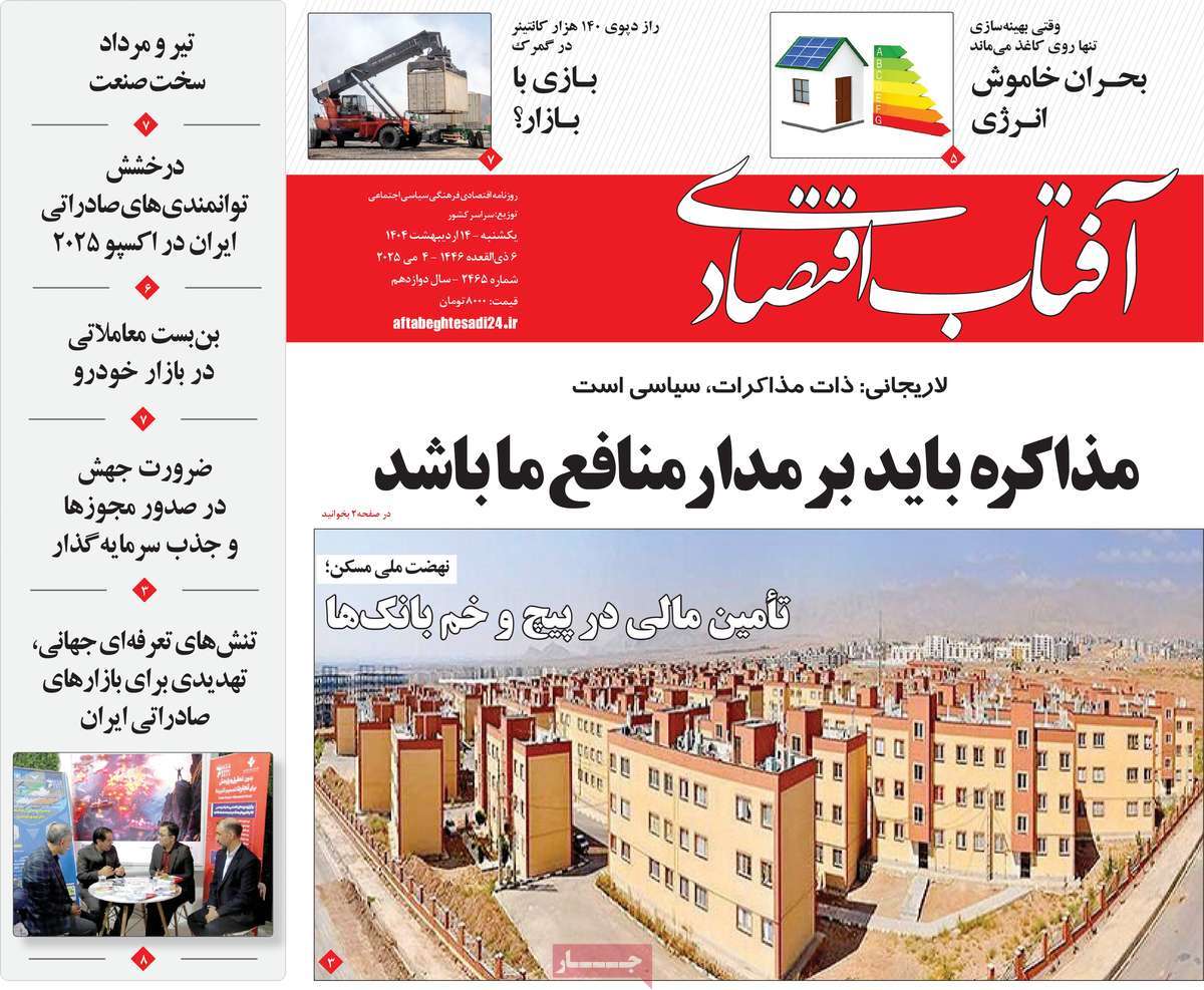 روزنامه های روز یکشنبه مورخ 14-02-1404 1