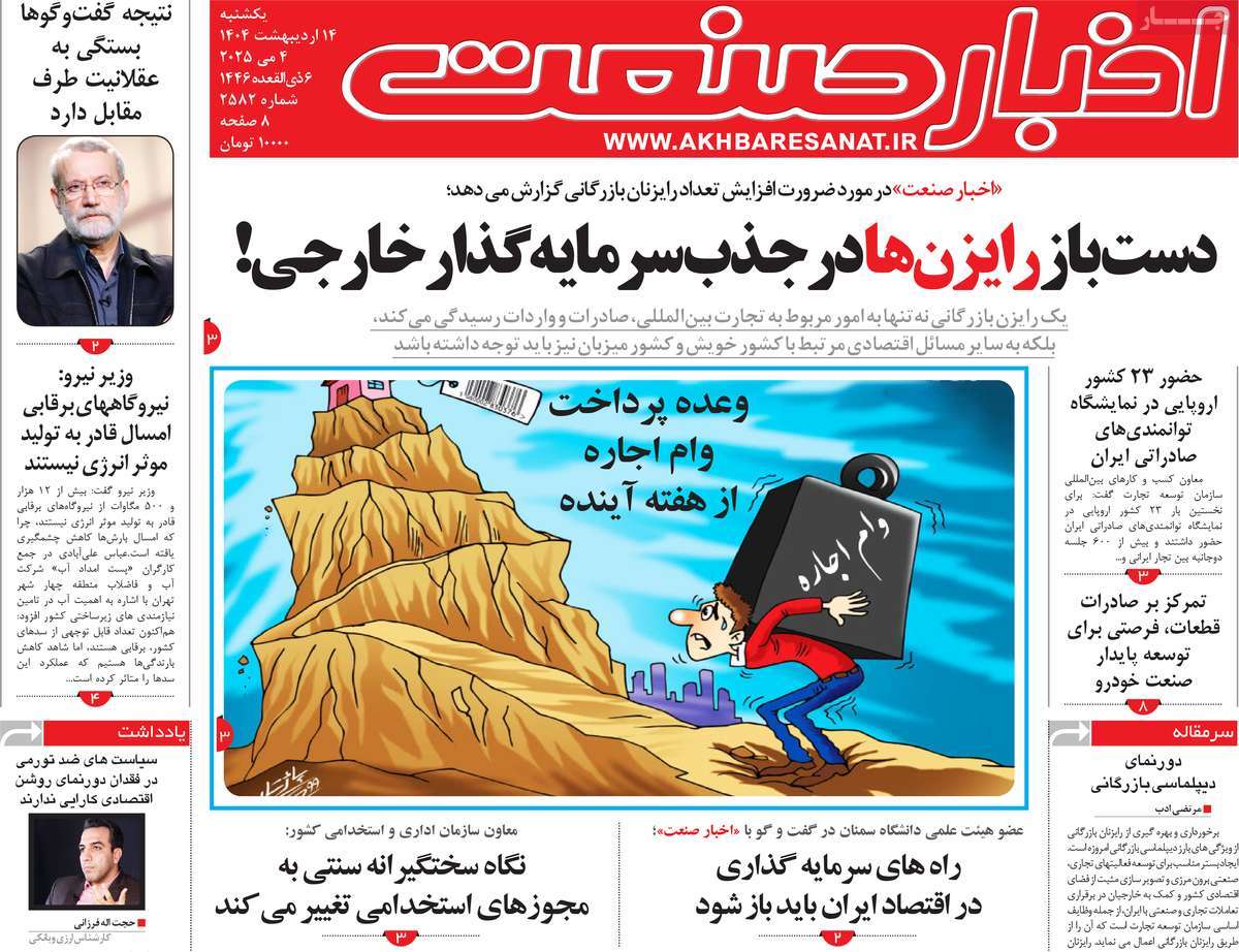 روزنامه های روز یکشنبه مورخ 14-02-1404 3