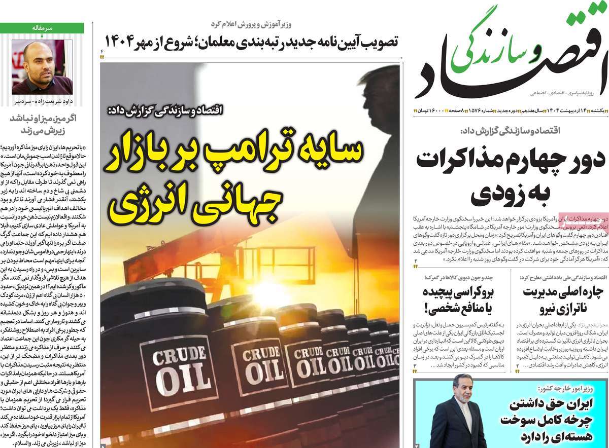 روزنامه های روز یکشنبه مورخ 14-02-1404 4