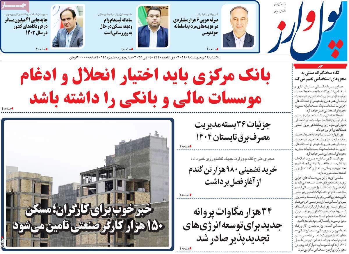روزنامه های روز یکشنبه مورخ 14-02-1404 7