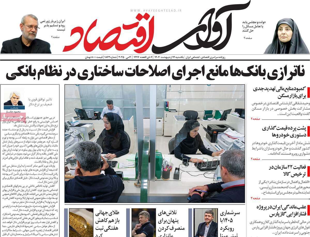 روزنامه های روز یکشنبه مورخ 14-02-1404 9