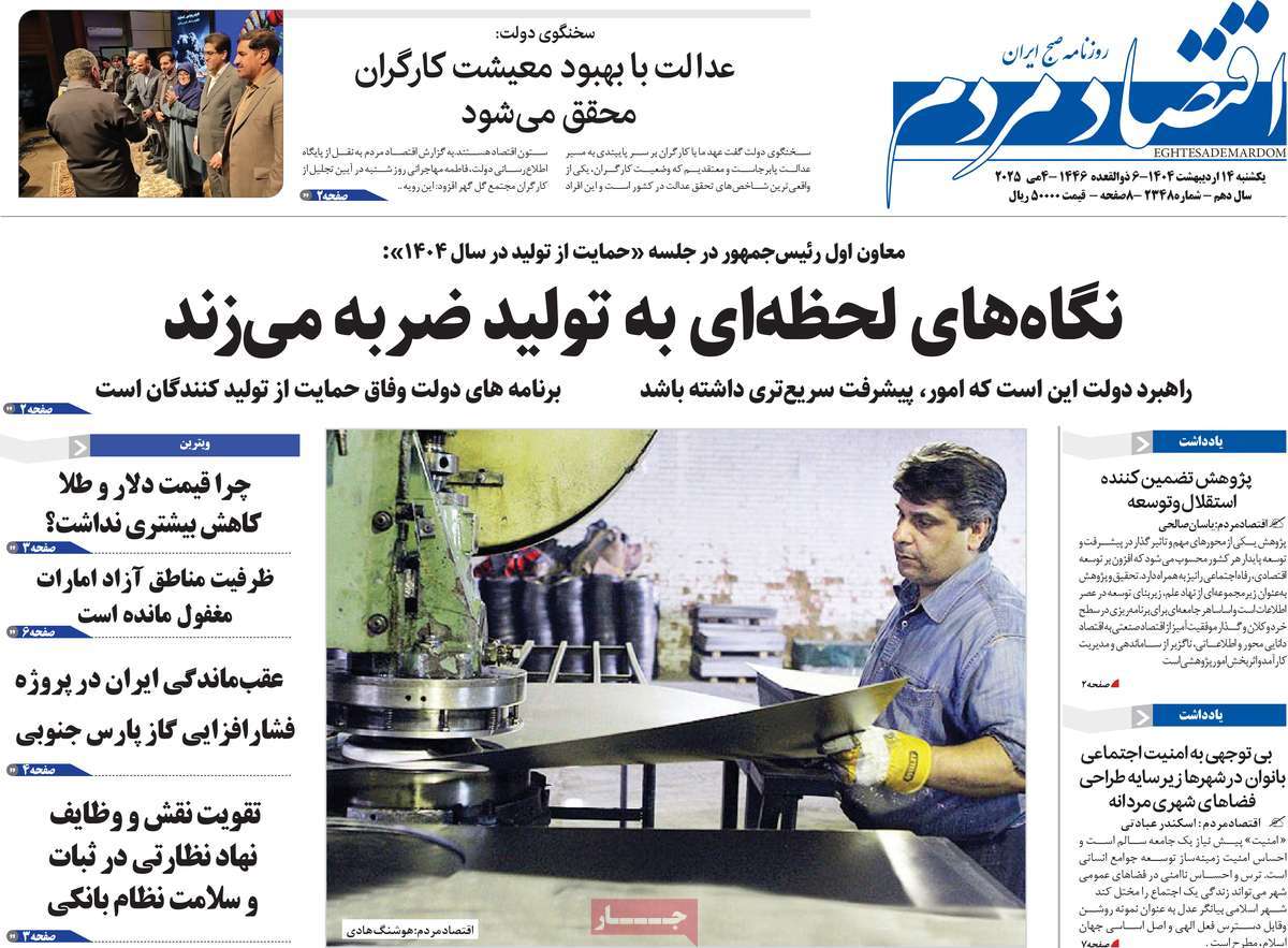 روزنامه های روز یکشنبه مورخ 14-02-1404 11