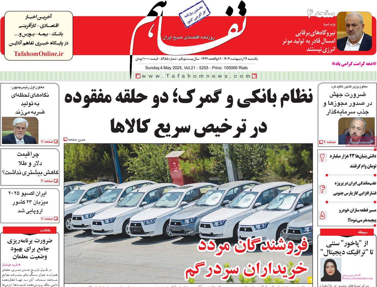 روزنامه های روز یکشنبه مورخ 14-02-1404 12