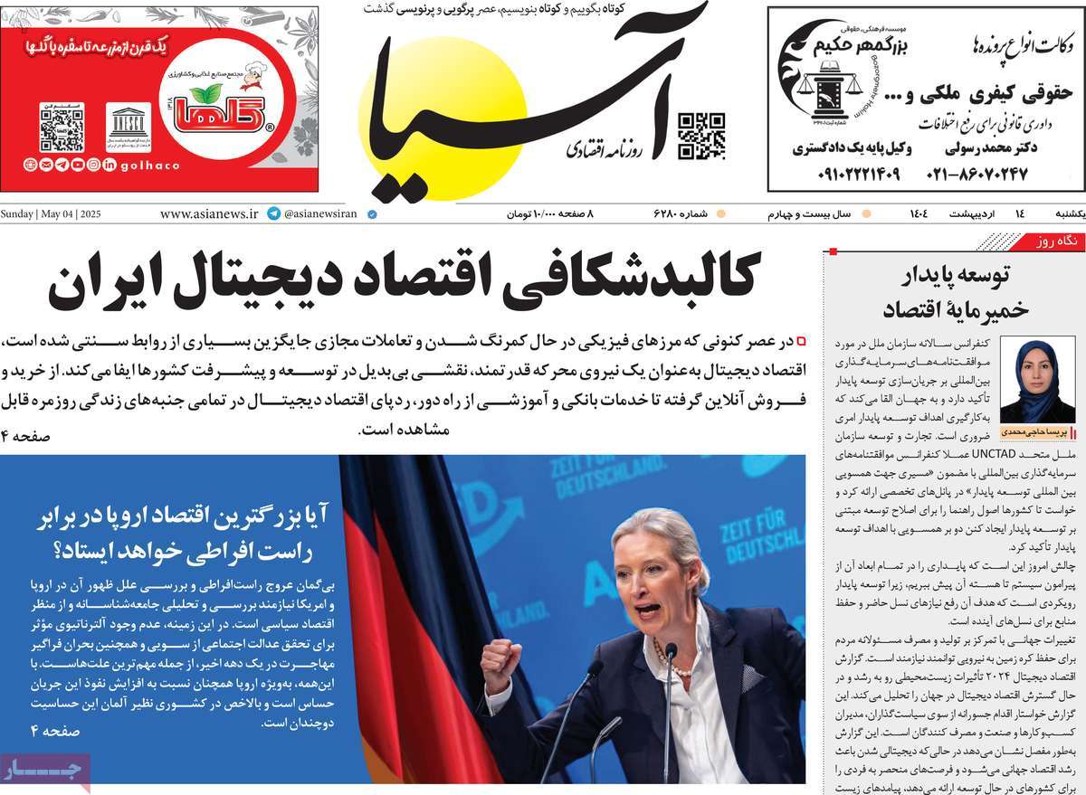روزنامه های روز یکشنبه مورخ 14-02-1404 13
